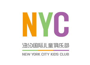 紐約國際兒童俱樂部 紐約國際兒童俱樂部